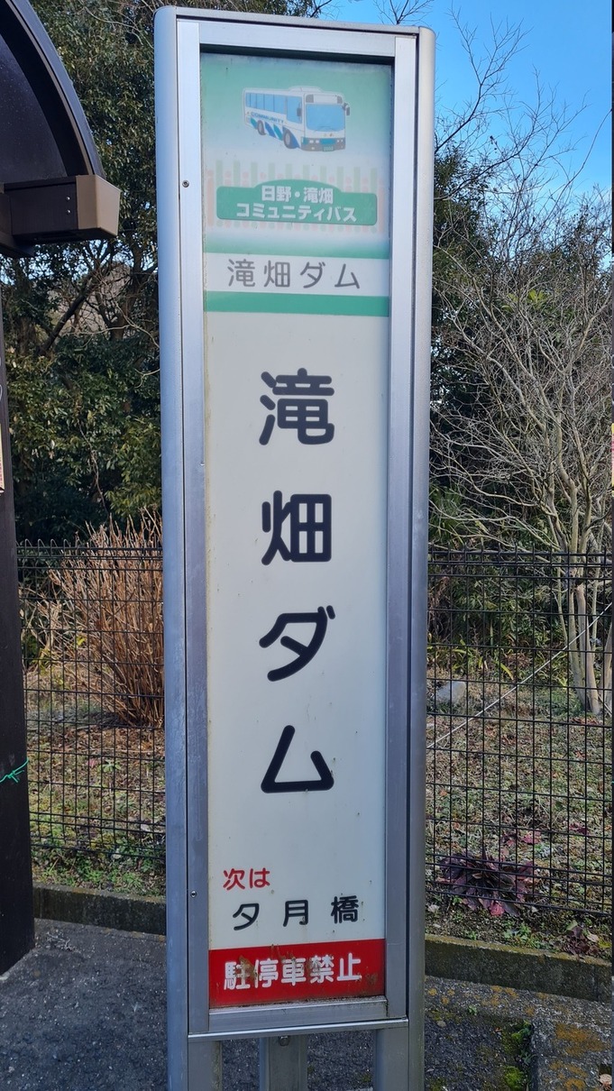 Takihata Dam bus stop